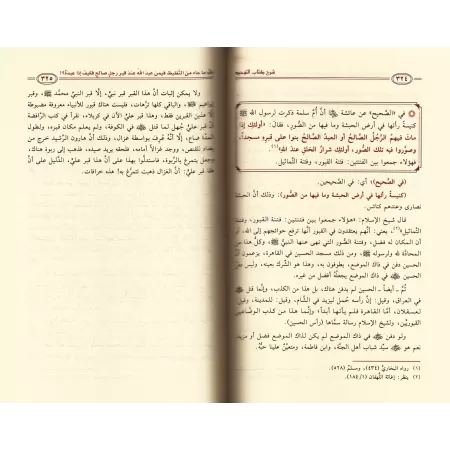 Explication du Kitâb at-Tawhîd ['Abd Allah Ibn Humayd]/شرح كتاب التوحيد - عبد الله ابن حميد
