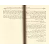 Explication du Kitâb at-Tawhîd ['Abd Allah Ibn Humayd]/شرح كتاب التوحيد - عبد الله ابن حميد