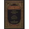 Explication du Kitâb at-Tawhîd ['Abd Allah Ibn Humayd]/شرح كتاب التوحيد - عبد الله ابن حميد