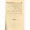 L'extrémisme: ses aspects - ses causes - ses remèdes/الغلو: مظاهره - أسبابه - علاجه