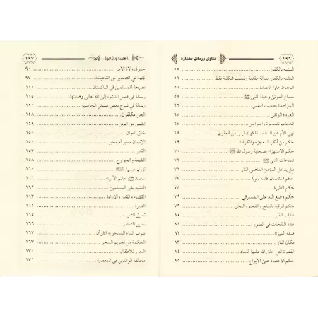 Écrits sur la Croyance et la Da'wah [Muhammad as-Subayyil]/رسائل في العقيدة والدعوة - محمد السبيل