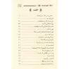 Écrits sur la Croyance et la Da'wah [Muhammad as-Subayyil]/رسائل في العقيدة والدعوة - محمد السبيل