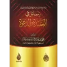 Écrits sur la Croyance et la Da'wah [Muhammad as-Subayyil]/رسائل في العقيدة والدعوة - محمد السبيل