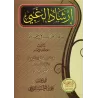 Position des « Âl Bayt » concernant les compagnons du Prophète/إرشاد الغبي إلى مذهب أهل البيت في صحب النبي
