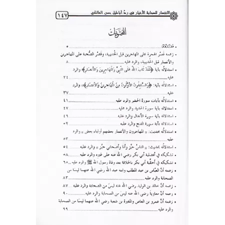 Le soutien aux éminents compagnons/الانتصار للصحابة الأخيار
