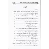 Le soutien aux éminents compagnons/الانتصار للصحابة الأخيار