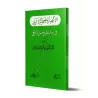 Le soutien aux éminents compagnons/الانتصار للصحابة الأخيار
