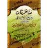 Débats entre un Sunnite et des savants chiites/مناظرتان بين رجل سني وإمامين مجتهدين شيعيين