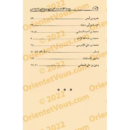 Recommandations de l'imam 'Abd ar-Rahmân ibn Yahyâ al-Mu'allimî/وصية الإمام عبد الرحمن بن يحيى المعلمي