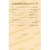 Recommandations de l'imam 'Abd ar-Rahmân ibn Yahyâ al-Mu'allimî/وصية الإمام عبد الرحمن بن يحيى المعلمي