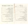 Al-Haydah: Le Grand Débat entre les Sunnites et les Sectes Egarés/الحيدة: المناظرة الكبرى بين أهل السنة و الفرق الضالة