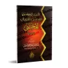 Les Hadiths que l'imam an-Nasâ'î a jugé "munkar" dans son livre: al-Mujtabâ/الأحاديث التي حكم عليها النسائي بالنكارة في كتابه ال