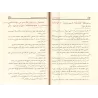 Explication du livre "at-Tazkirah" sur la science du Hadith d'Ibn al-Mullaqan [as-Sakhâwî]/التوضيح الأبهر لتذكرة ابن الملقن في ع
