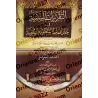 Explication de la composition poétique: al-Bayqûniyyah [al-Mashât]/التقريرات السنية في حل ألفاظ المنظومة البيقونية - المشاط