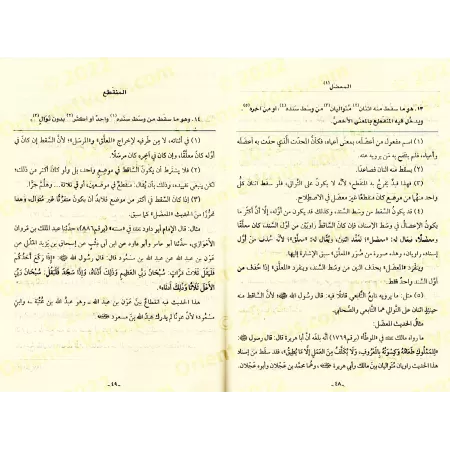 Explication de la dictée de shaykh Ibn Bâdîs sur la terminologie du Hadith/نيل المنح بشرح إملاء الشيخ ابن باديس في المصطلح