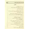 Explication de la parole du Prophète ﷺ: "L'invocation de mon frère Dhû-Nûn: Pas de divinité à part Toi ! Pureté à Toi ! J'étais 