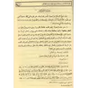 Explication de la parole du Prophète ﷺ: "L'invocation de mon frère Dhû-Nûn: Pas de divinité à part Toi ! Pureté à Toi ! J'étais 