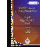 Explication de la parole du Prophète ﷺ: "L'invocation de mon frère Dhû-Nûn: Pas de divinité à part Toi ! Pureté à Toi ! J'étais 