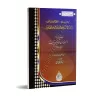 Explication de la parole du Prophète ﷺ: "L'invocation de mon frère Dhû-Nûn: Pas de divinité à part Toi ! Pureté à Toi ! J'étais 