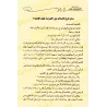 Traité sur le statut de la récitation derrière l’imam [Ibn Taymiyyah]/رسالة في حكم القراءة خلف الإمام - ابن تيمية