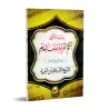 Traité sur le statut de la récitation derrière l’imam [Ibn Taymiyyah]/رسالة في حكم القراءة خلف الإمام - ابن تيمية