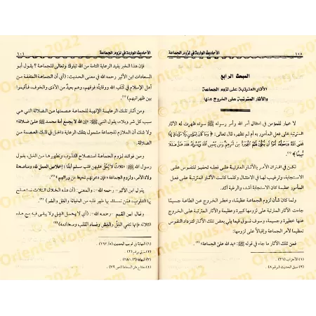 Les hadiths rapportés sur la nécessité de s’attacher au groupe/الأحاديث الواردة في لزوم الجماعة