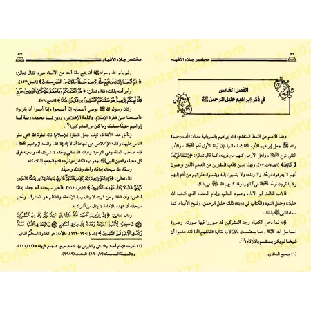 Résumé des Vertus de l'Invocation de Grâce sur le Prophète d'Ibn al-Qayyim/مختصر جلاء الأفهام للإمام ابن قيم الجوزية