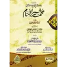 Résumé des Vertus de l'Invocation de Grâce sur le Prophète d'Ibn al-Qayyim/مختصر جلاء الأفهام للإمام ابن قيم الجوزية