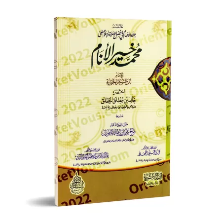 Résumé des Vertus de l'Invocation de Grâce sur le Prophète d'Ibn al-Qayyim/مختصر جلاء الأفهام للإمام ابن قيم الجوزية