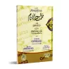 Résumé des Vertus de l'Invocation de Grâce sur le Prophète d'Ibn al-Qayyim/مختصر جلاء الأفهام للإمام ابن قيم الجوزية