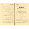 Les preuves coraniques que les sciences contemporaines sont incluses dans l'Islam/الدلائل القرآنية في أن العلوم والأعمال النافعة