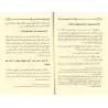 Les preuves incontestables et les arguments qui invalident des principes des athées/الأدلة القواطع والبراهين في إبطال أصول الملح