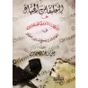 Les erreurs sur la croyance de l'imam an-Nawawî dans son explication de Sahîh Muslim/التعليقات الجياد على تأويلات النووي لصفات ا