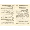 Les erreurs sur la croyance de l'imam an-Nawawî dans son explication de Sahîh Muslim/التعليقات الجياد على تأويلات النووي لصفات ا