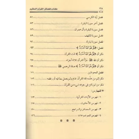 Les Mérites du Coran de Dhiya' ad-Dîn al-Maqdisî/فضائل القرآن العظيم لضياء الدين المقدسي