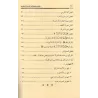 Les Mérites du Coran de Dhiya' ad-Dîn al-Maqdisî/فضائل القرآن العظيم لضياء الدين المقدسي