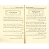 Les Mérites du Coran de Dhiya' ad-Dîn al-Maqdisî/فضائل القرآن العظيم لضياء الدين المقدسي