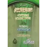 Les Mérites du Coran de Dhiya' ad-Dîn al-Maqdisî/فضائل القرآن العظيم لضياء الدين المقدسي