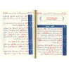 Les Mots du Coran: Explication et Exposé [as-Sa'dî et al-'Uthaymîn]/كلمات القرآن: تفسير وبيان - السعدي والعثيمين