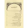 L’attention des compagnons apportée à la langue arabe/عناية الصحابة باللغة العربية