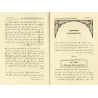 L’attention des compagnons apportée à la langue arabe/عناية الصحابة باللغة العربية