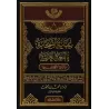 L’attention des compagnons apportée à la langue arabe/عناية الصحابة باللغة العربية