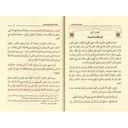 Les Assises du mois de Ramadan [al-'Uthaymîn - Couverture Cuir]/مجالس شهر رمضان - العثيمين