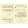 Les Assises du mois de Ramadan [al-'Uthaymîn - Couverture Cuir]/مجالس شهر رمضان - العثيمين