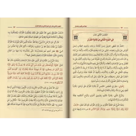 Les Assises du mois de Ramadan [al-'Uthaymîn - Couverture Cuir]/مجالس شهر رمضان - العثيمين