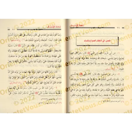 Oeuvres des élites: Invocations du Coran et de la Sunnah [Ibn Bâz - Format Moyen]/تحفة الأخيار ببيان جملة نافعة مما ورد في الكتا