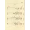 Les Assises du mois de Ramadan [al-'Uthaymîn - Couverture Cuir]/مجالس شهر رمضان - العثيمين