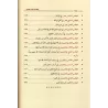 Les Assises du mois de Ramadan [al-'Uthaymîn - Couverture Cuir]/مجالس شهر رمضان - العثيمين
