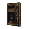 Les Assises du mois de Ramadan [al-'Uthaymîn - Couverture Cuir]/مجالس شهر رمضان - العثيمين