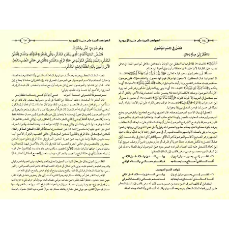 Al-Kawâkib ad-Durriyyah: Explication de "Mutamimah al-Âjurûmiyyah"/الكواكب الدرية على متممة الآجرومية